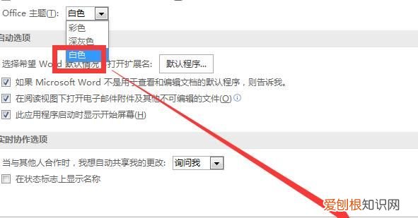 文档背景颜色怎么设置成白色，word背景是浅绿色怎么变成白色