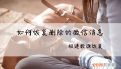 华为手机可以恢复微信聊天记录吗