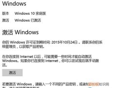 windows未激活怎么解决