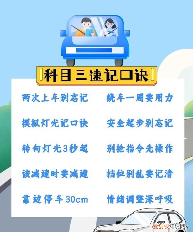 科目三必背十句话 实用科目三教程驾考小技巧