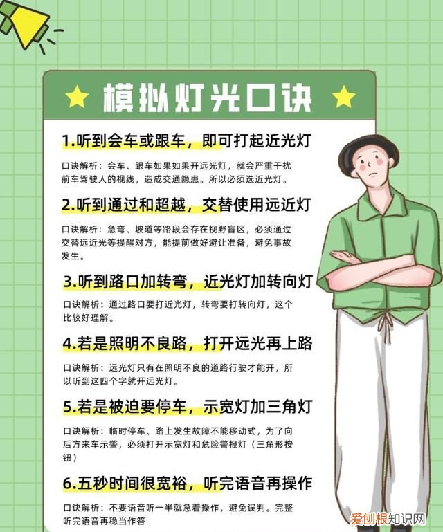 科目三必背十句话 实用科目三教程驾考小技巧