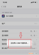 苹果新手机怎么导入旧手机通讯录