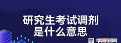 考调教师是什么意思，初中教师怎么转高中教师