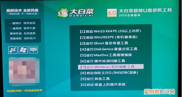 如何绕过win7系统开机密码,进入系统安装特殊软件