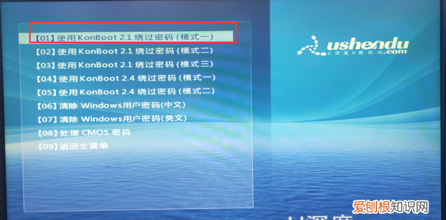 如何绕过win7系统开机密码,进入系统安装特殊软件