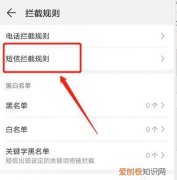 信息被拦截在哪解除，95588短信被拦截怎样解除