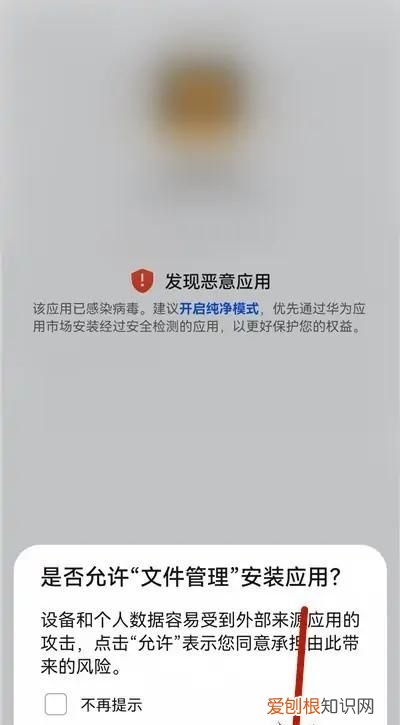 华为如何设置不删除安装包，华为手机怎样取消自动删除安装包