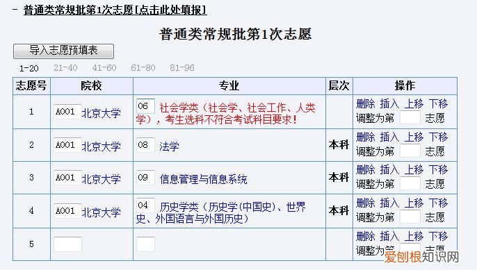 填报志愿入口在哪，中考报考志愿查询入口