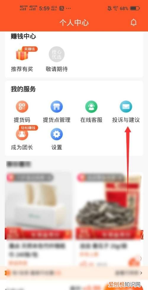 橙心优选怎么退出团长，橙心优选团长怎么邀请团长