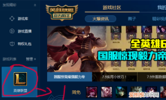 lol怎么看皮肤剩余天数，lol怎么看皮肤是谁送的