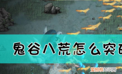 鬼谷八荒结晶期坐骑，鬼谷八荒坐骑怎么获得