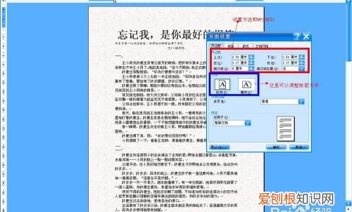 文章版面尺寸14.5×22怎么设置