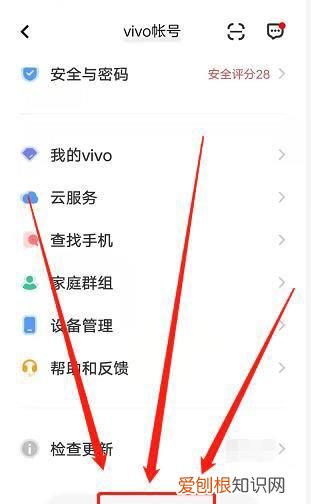 vivox7怎么退出vivo账号，怎么退出别人的vivo账号