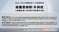 华润漆怎么样中国十大漆