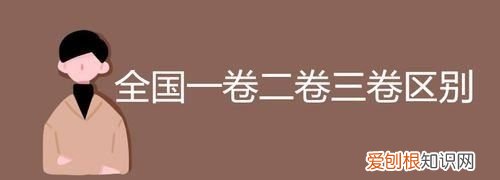 河南高考是几卷,河南高考用的全国几卷2021