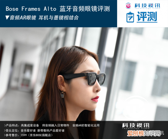 Bose Frames Alto 蓝牙音频眼镜评测