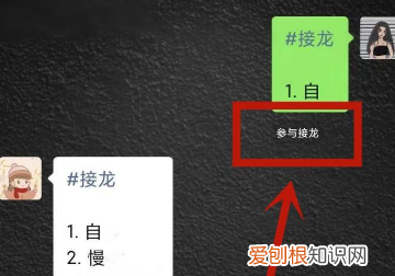 微信接龙怎么删除自己的名字