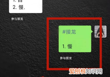 微信接龙怎么删除自己的名字