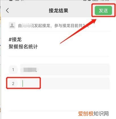 微信接龙怎么删除自己的名字