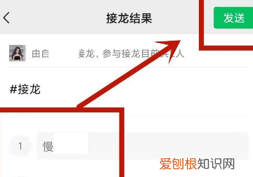 微信接龙怎么删除自己的名字