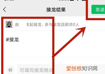 微信接龙怎么删除自己的名字