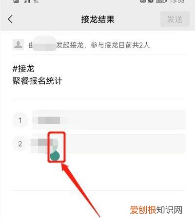 微信接龙怎么删除自己的名字