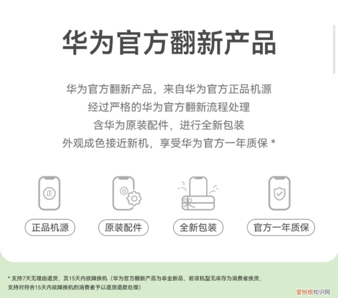 华为所谓的官方翻新，到底是个什么操作？