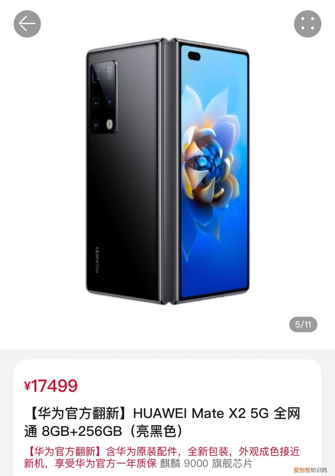 华为所谓的官方翻新，到底是个什么操作？