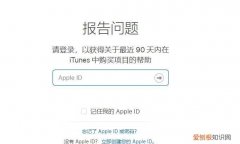 reportaproblem扣费退款多久到