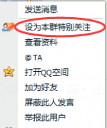 qq群聊天如何只看一个人的消息