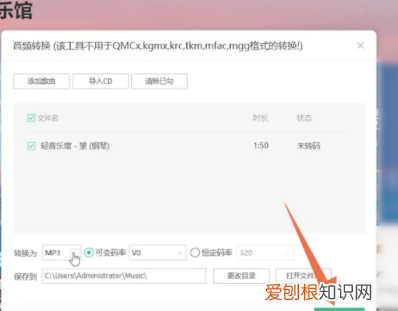 QQ音乐如何把音频转换，qq音乐怎么转换mp3格式 安卓手机