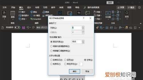 Word如何才可以转换成Word表格