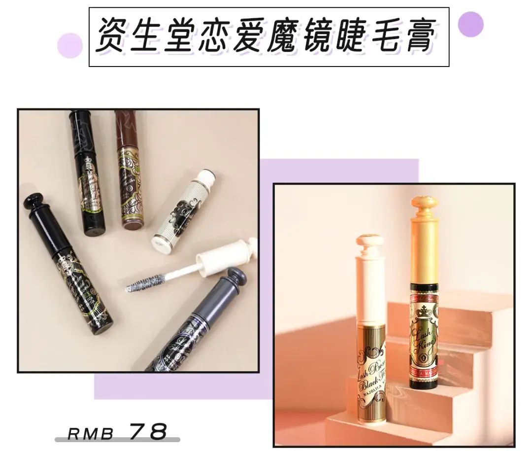 网红爆款睫毛膏！）