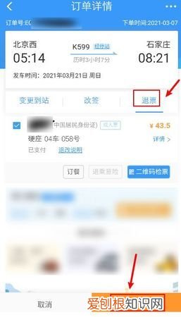 手机退火车票怎么操作，在手机上买火车票怎么取