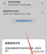 健康使用手机怎么关闭
