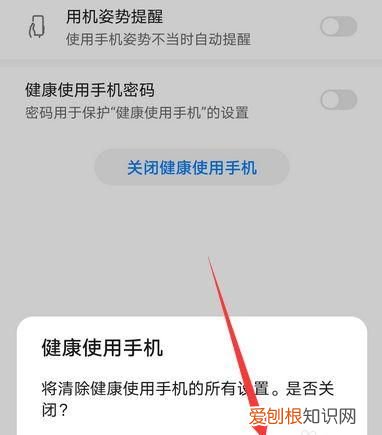 健康使用手机怎么关闭