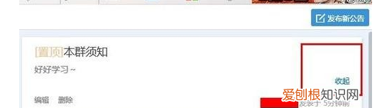手机qq如何置顶群公告，qq群公告怎么取消置顶