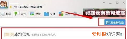 手机qq如何置顶群公告，qq群公告怎么取消置顶