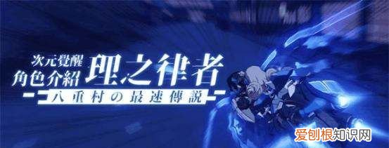 识之律者碎片怎么获得，理之律者怎么触发律者形态