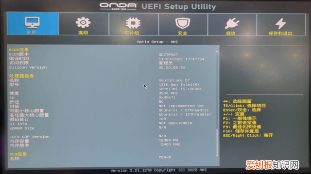 昂达Z790PLUS-W主板评测