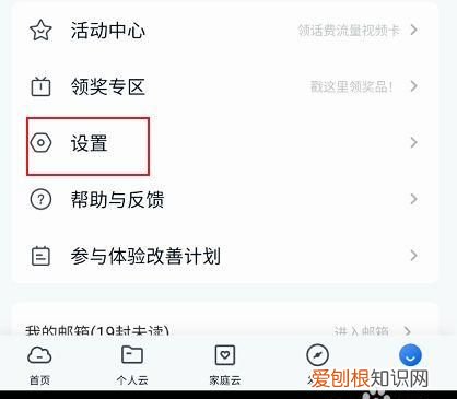 如何关闭和彩云自动续费,中国移动彩云会员会自动扣钱