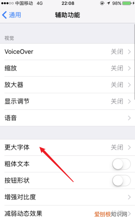 苹果手机字体怎么设置大小，苹果手机字体大小该怎么才能设置