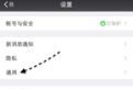 苹果手机微信字体怎么变大，苹果手机微信字体怎么设置