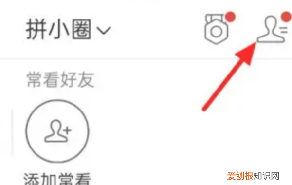 拼多多如何删除好友，拼多多好友应该要如何才能删除
