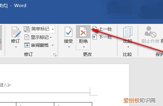 Word怎么样才可以取消,如何取消word的保护模式