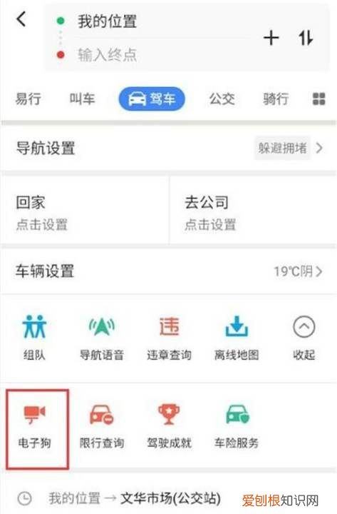 高德地图电子狗怎么开启，高德地图～如何设置电子狗功能