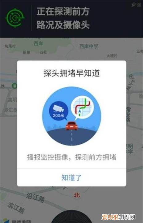 高德地图电子狗怎么开启，高德地图～如何设置电子狗功能