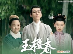 玉楼春为啥不更新，玉楼春更新到多少集了