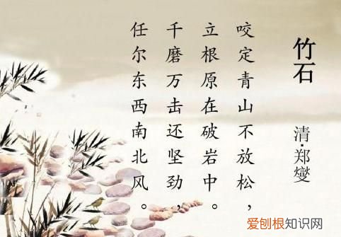 破岩什么意思,咬定青山不放松 立根原在破岩中原的意思