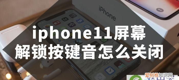 苹果11开关键挂电话怎么取消,苹果手机按住屏幕编辑怎么取消